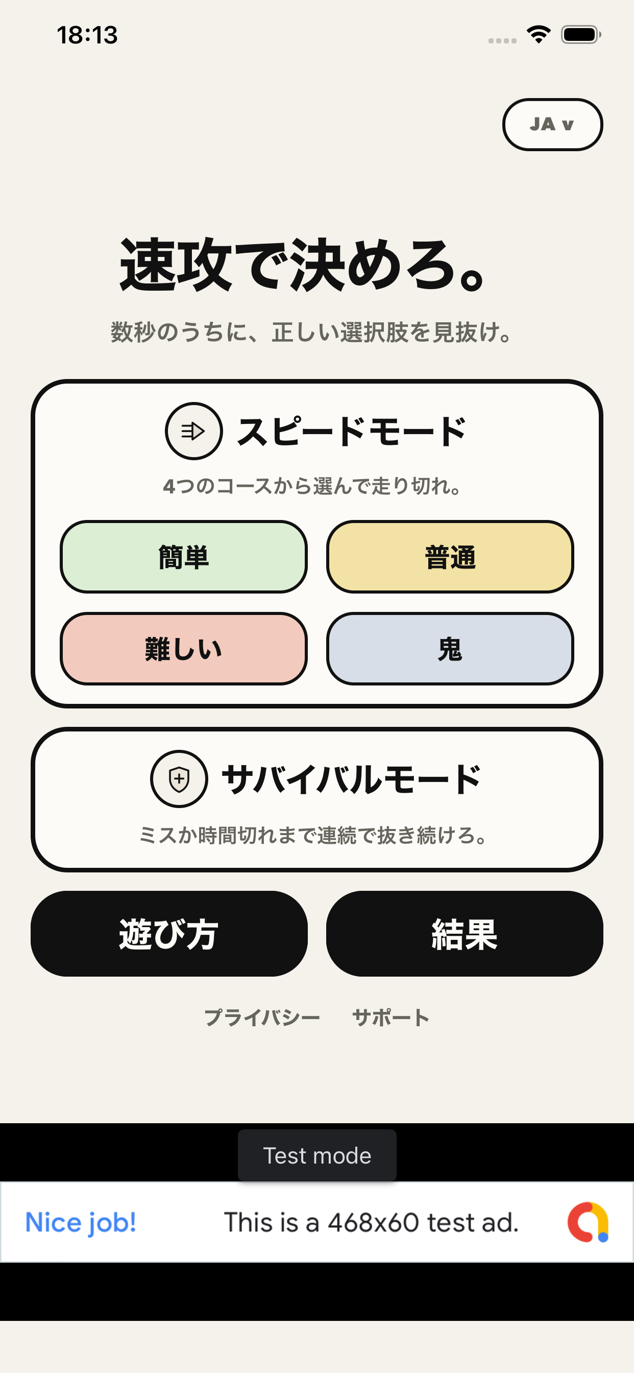 Rapid Judgmentのホーム画面