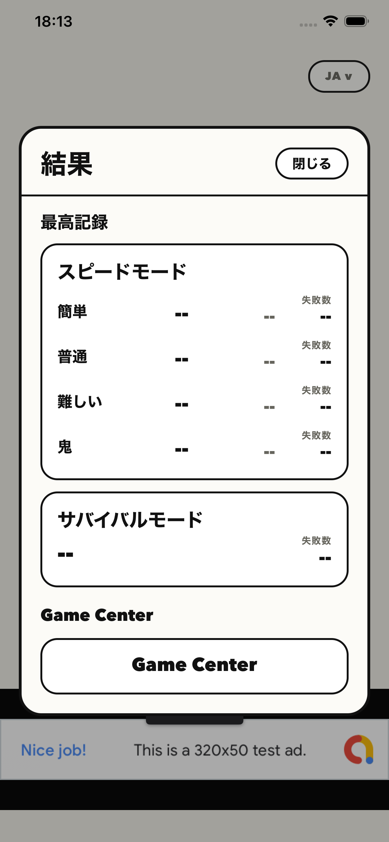 Rapid Judgmentの結果画面